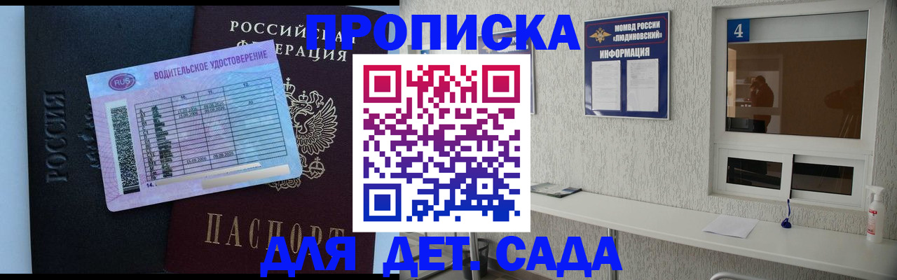 прописка ребенка в Ростовской области